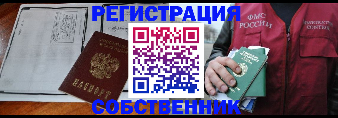 прописка регистрация в Ялте