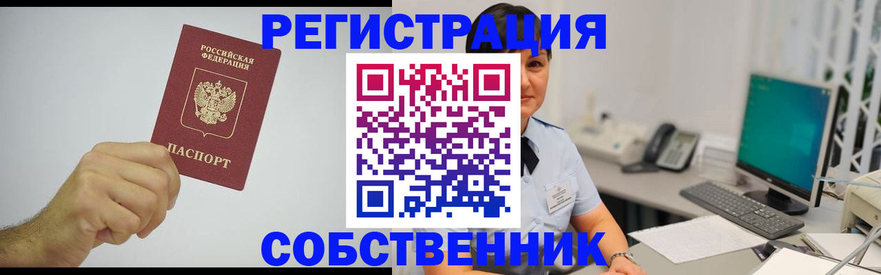 временная регистрация собственник в Ялте