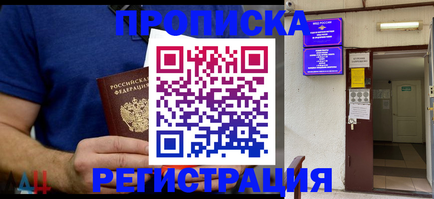 прописка поиск в Ялте