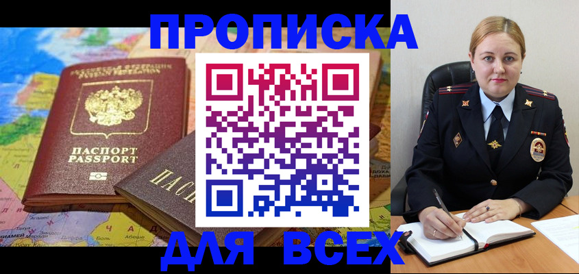 прописка в Ялте