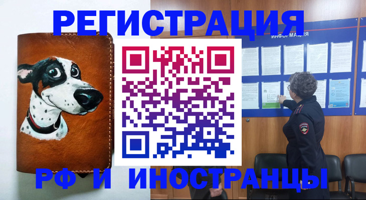 временная регистрация законно в Ялте