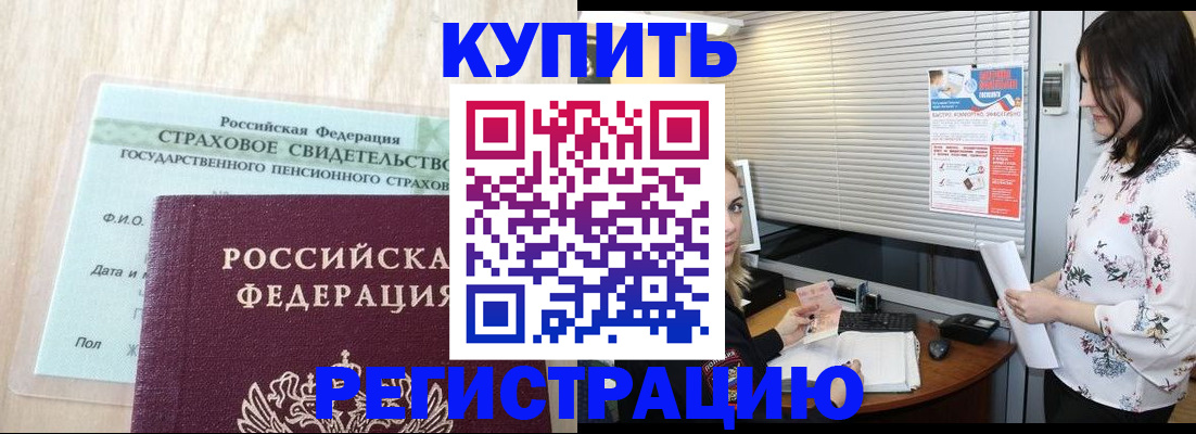 временная регистрация для школы в Ялте
