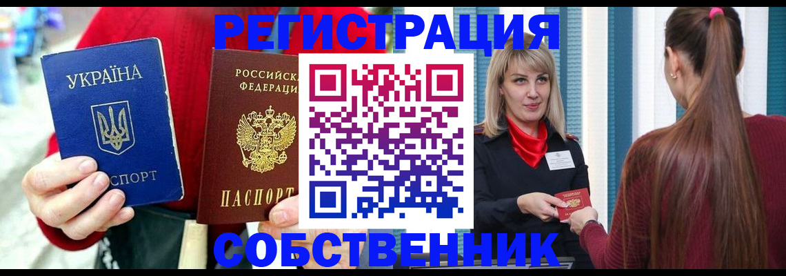 прописка гарантия в Ялте