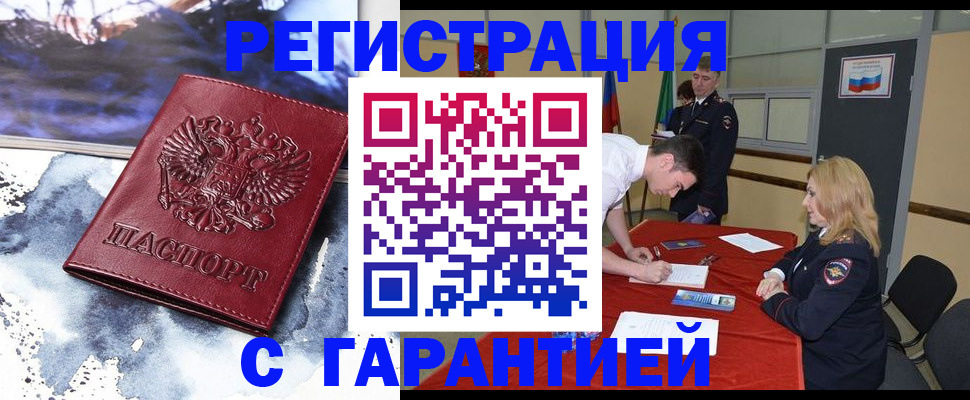 временная регистрация гарантия в Ялте